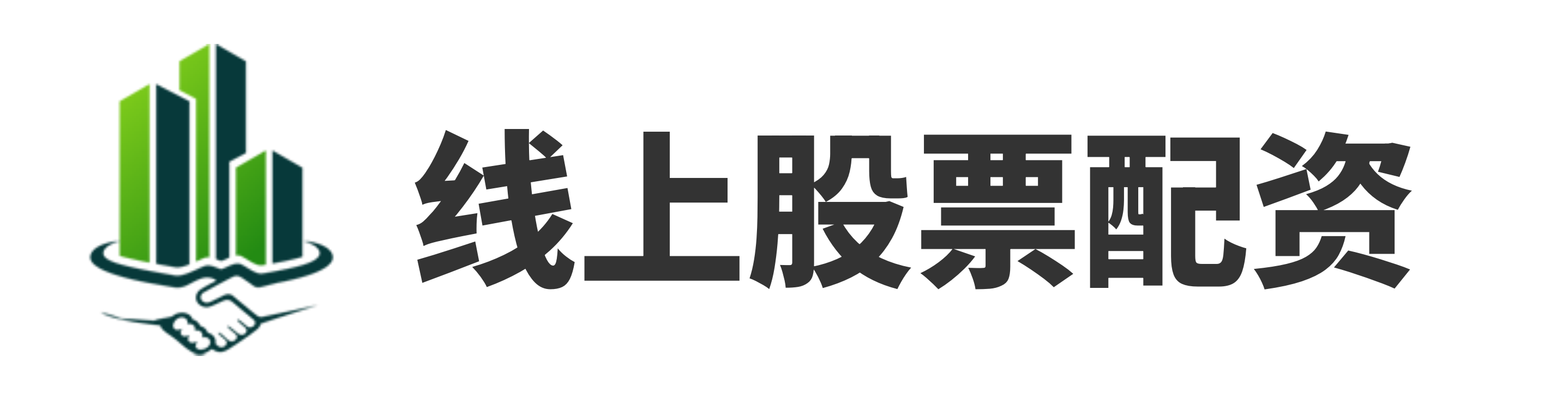配查信-配查信官网-免费配资开户-股票按天配资